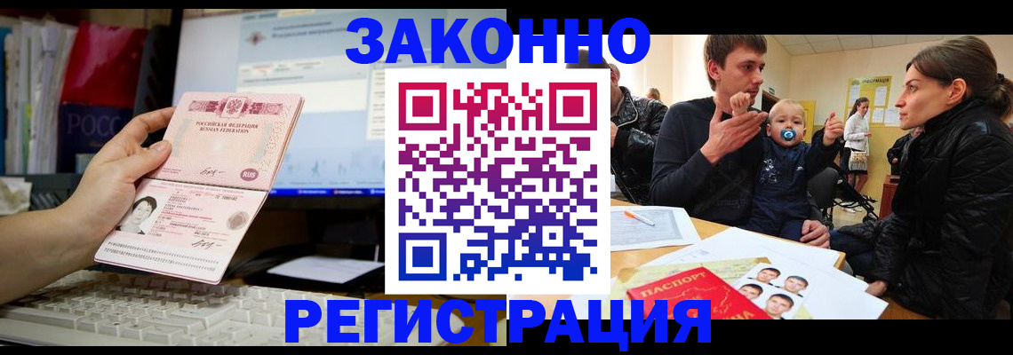 где прописаться в Благовещенске