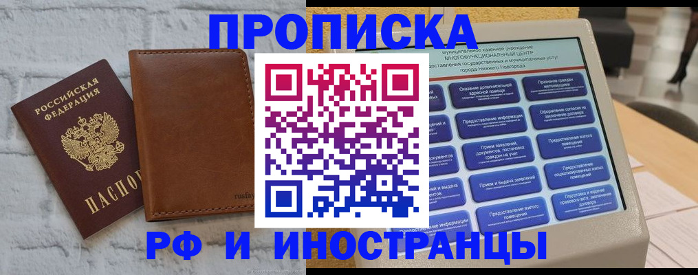временная регистрация недорого в Благовещенске
