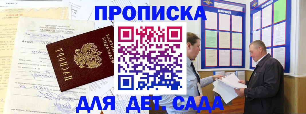 временная регистрация недорого в Благовещенске