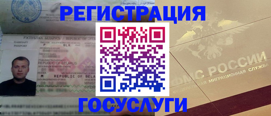 временная регистрация поиск в Благовещенске