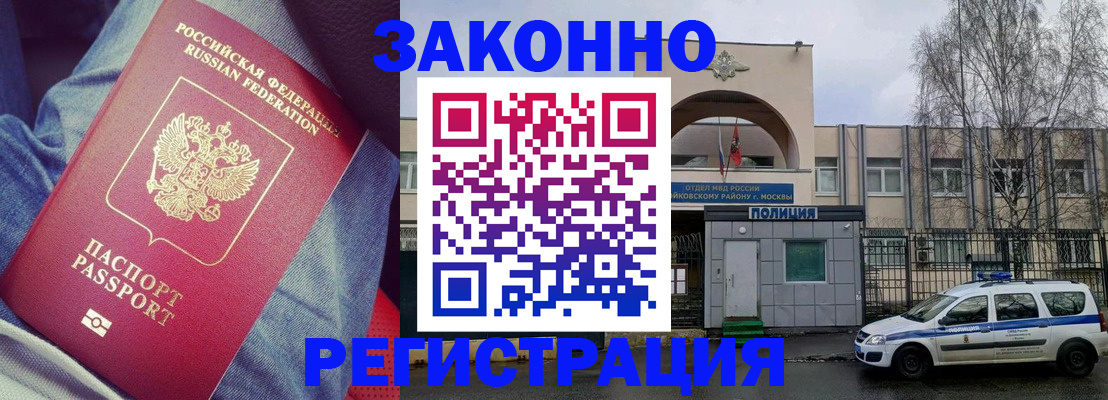 временная регистрация собственник в Благовещенске