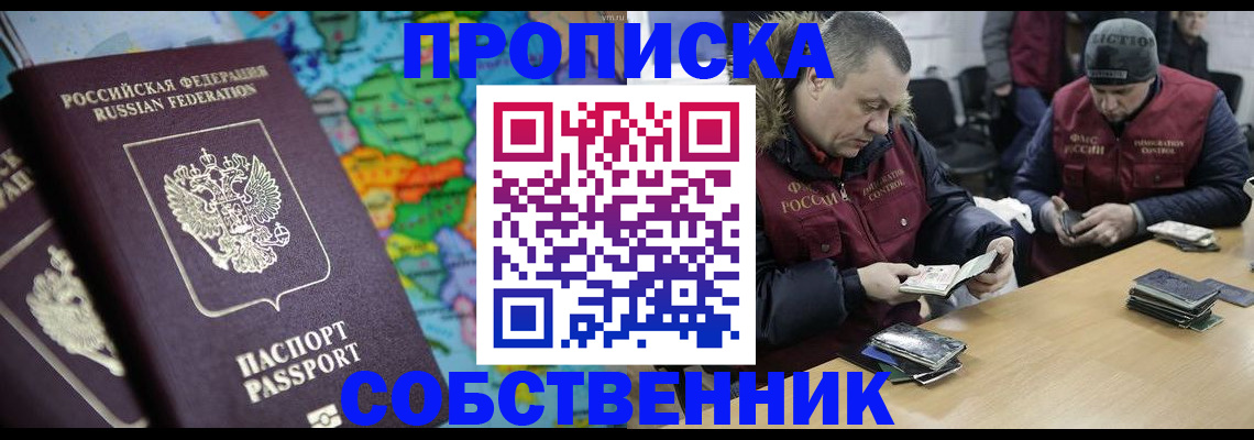 временная регистрация гарантия в Благовещенске