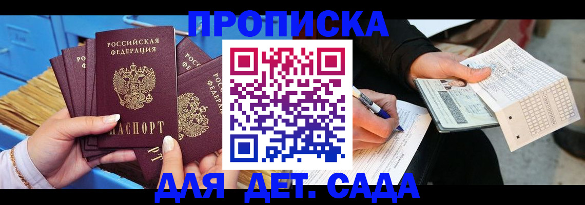 временная регистрация надежно в Благовещенске